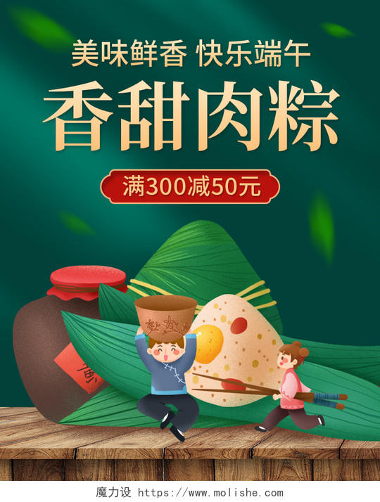 绿色插画中国风香甜肉粽端午节海报